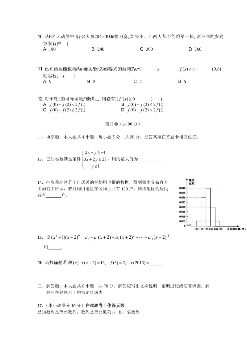 2019-2020年高三上学期第二次月考 数学文试题.doc_第2页