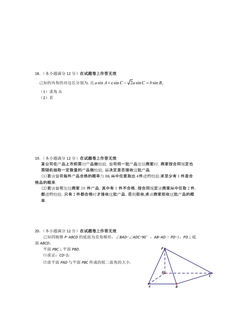 2019-2020年高三上学期第二次月考 数学文试题.doc_第3页