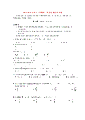 2019-2020年高三上學(xué)期第二次月考 數(shù)學(xué)文試題.doc