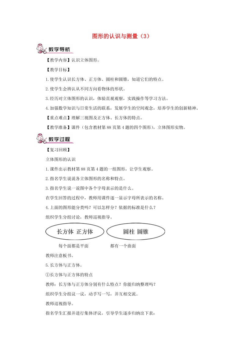 六年级数学下册第6单元整理与复习2图形与几何图形的认识与测量教案3新人教版.doc_第1页