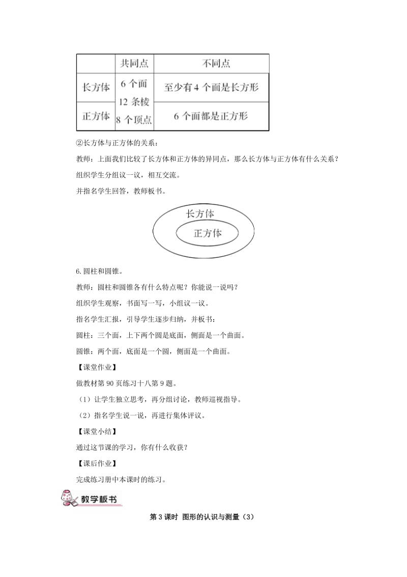 六年级数学下册第6单元整理与复习2图形与几何图形的认识与测量教案3新人教版.doc_第2页