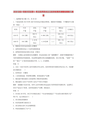 2019-2020年高中歷史第6單元世界資本主義經(jīng)濟(jì)政策的調(diào)整檢測新人教版.doc