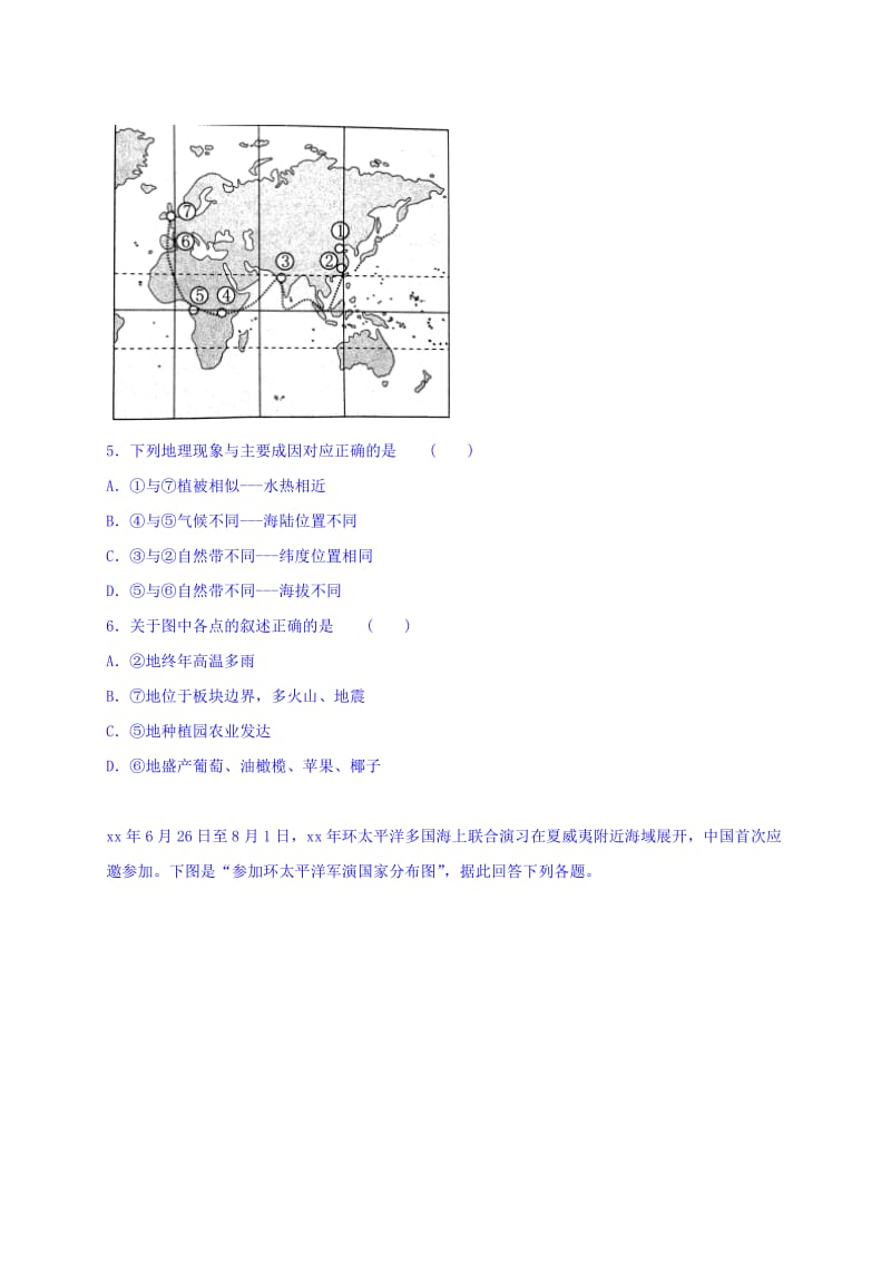 2019-2020年高二上学期周练（11.25）地理试题 含答案.doc_第2页