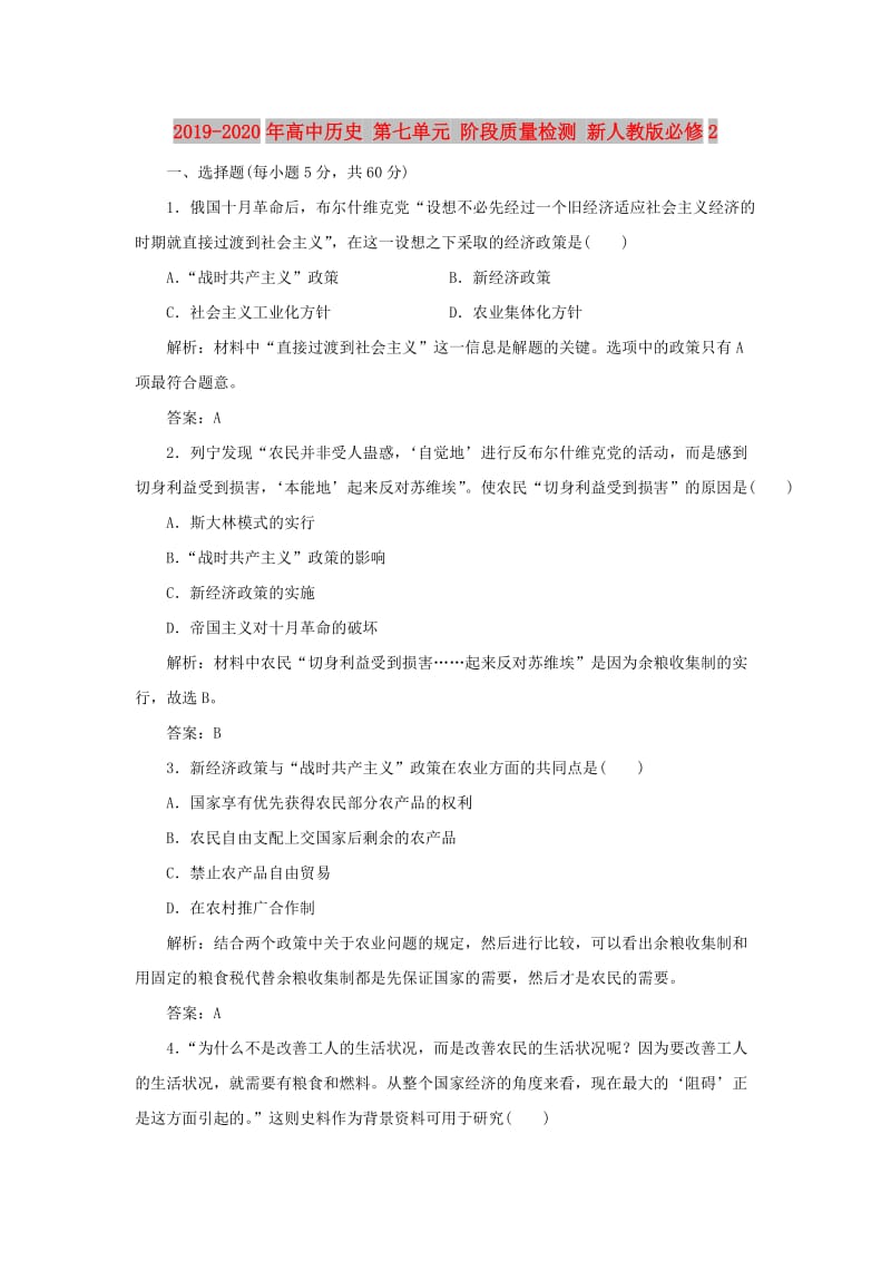 2019-2020年高中历史 第七单元 阶段质量检测 新人教版必修2.doc_第1页