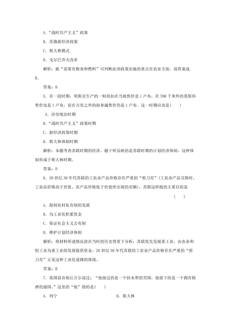 2019-2020年高中历史 第七单元 阶段质量检测 新人教版必修2.doc_第2页