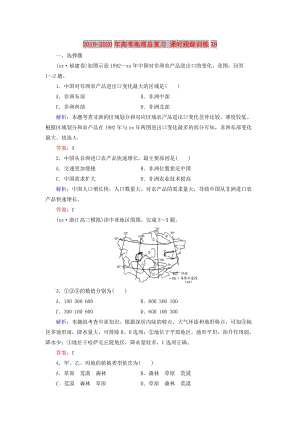 2019-2020年高考地理總復(fù)習(xí) 課時(shí)跟蹤訓(xùn)練39.doc