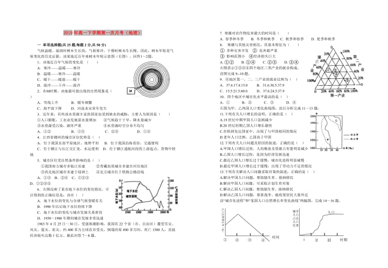 2019年高一下学期第一次月考（地理）.doc_第1页