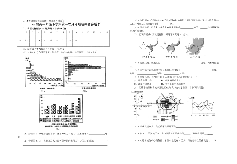 2019年高一下学期第一次月考（地理）.doc_第3页