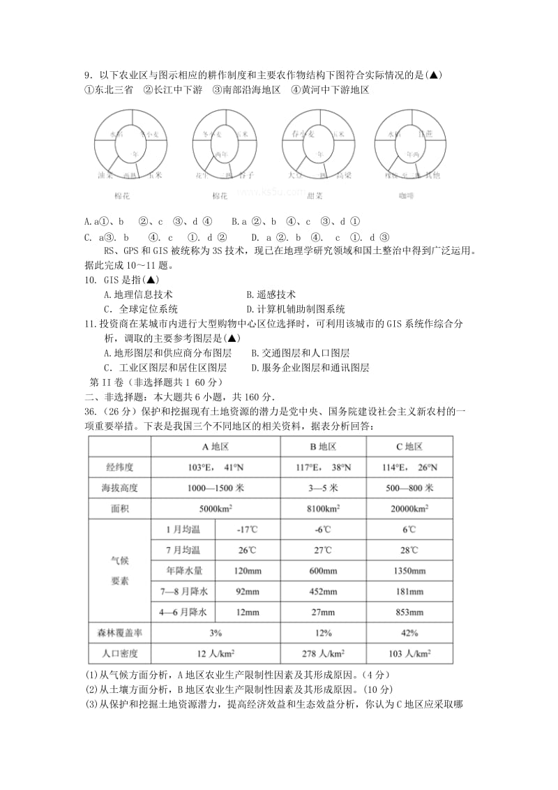 2019-2020年高三文综（地理部分）第一次适应性测试.doc_第2页