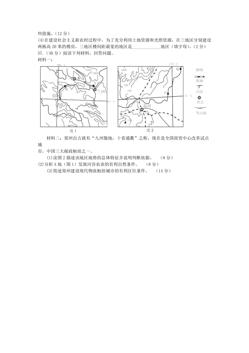 2019-2020年高三文综（地理部分）第一次适应性测试.doc_第3页