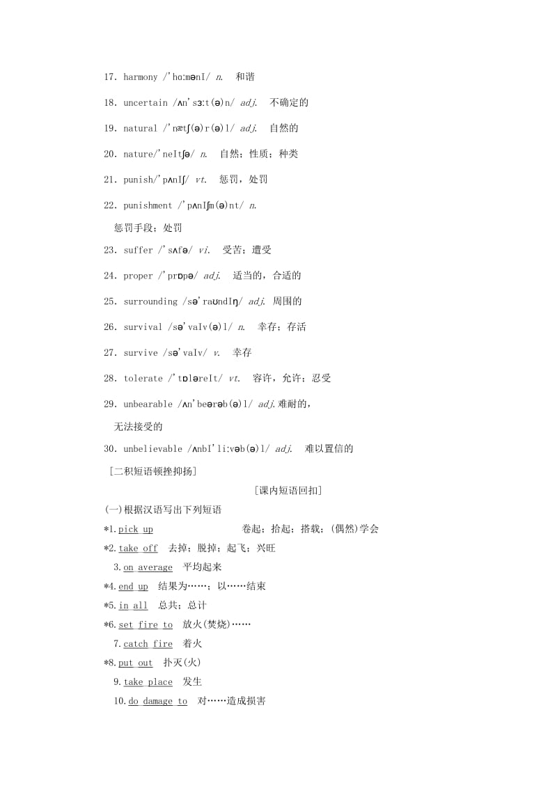 2019-2020年高考英语一轮复习Module3TheViolenceofNature讲义外研版必修.doc_第3页