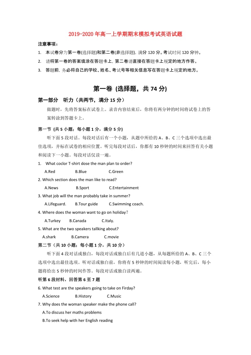 2019-2020年高一上学期期末模拟考试英语试题.doc_第1页