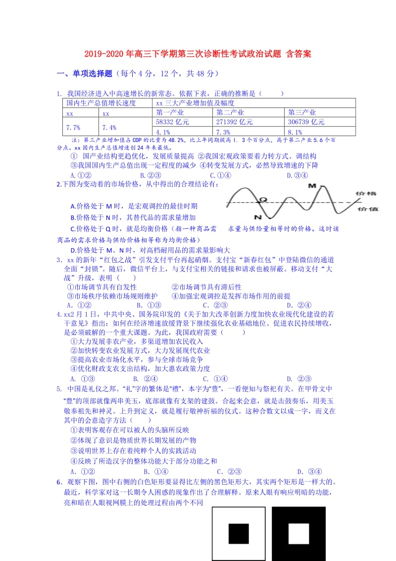 2019-2020年高三下学期第三次诊断性考试政治试题 含答案.doc_第1页