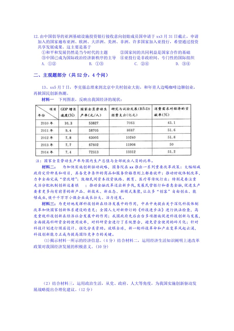 2019-2020年高三下学期第三次诊断性考试政治试题 含答案.doc_第3页