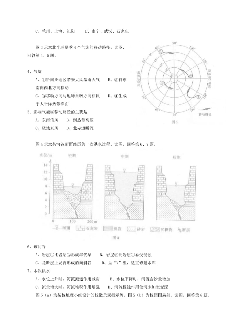 2019-2020年高考真题——文综（北京卷）含答案.doc_第2页