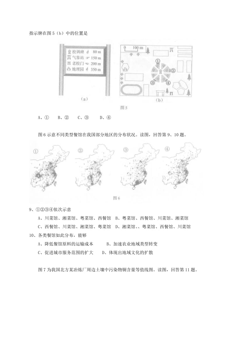 2019-2020年高考真题——文综（北京卷）含答案.doc_第3页