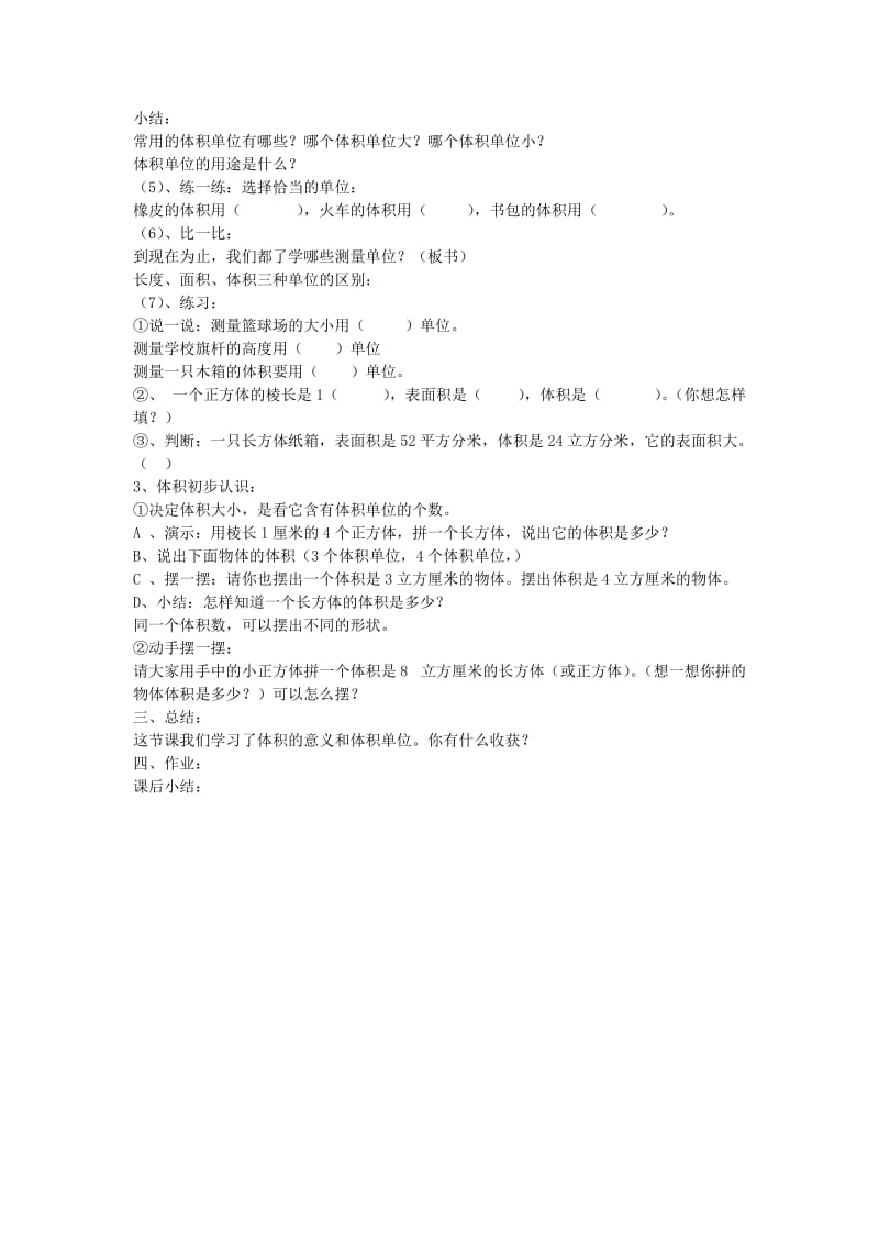 五年级数学下册 3.3长方体和正方体的体积（第1课时）教案 新人教版.doc_第2页