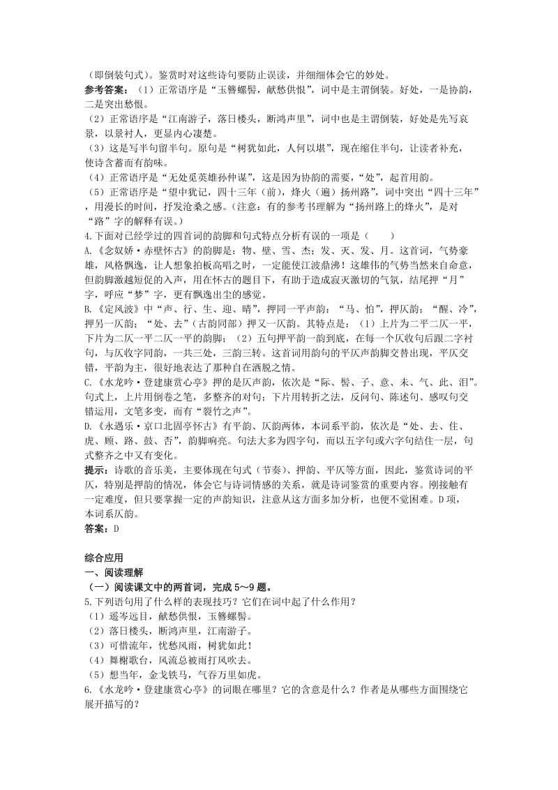 2019-2020年高中语文 7.辛弃疾词两首达标训练 新人教必修4.doc_第2页