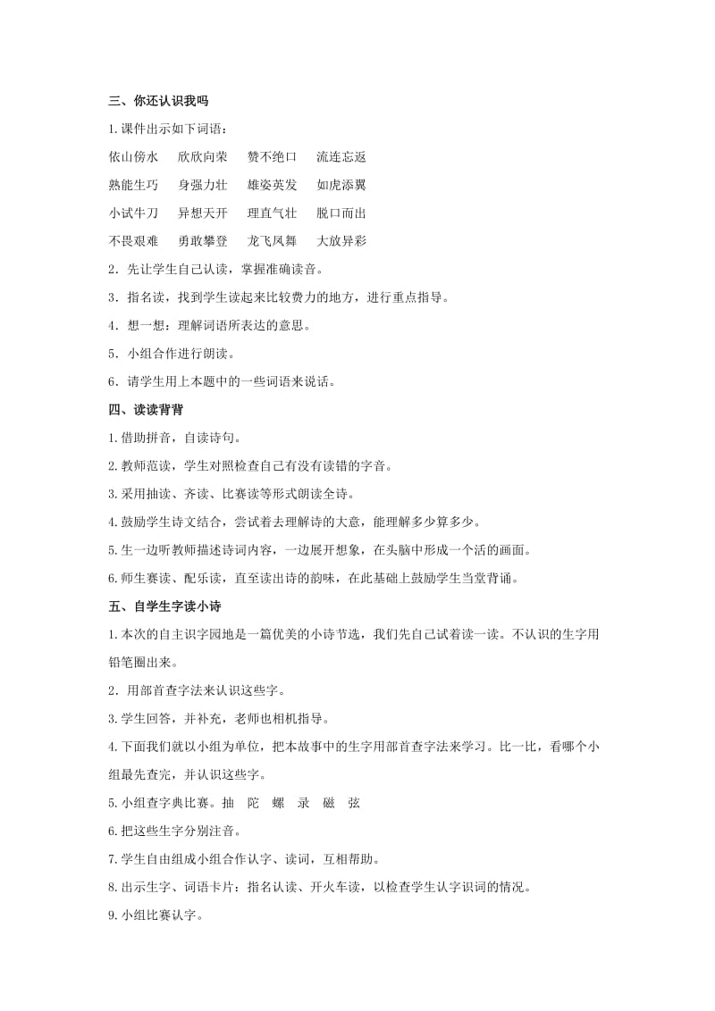 2019年二年级语文下册 课文4 积累与运用（六）教案 西师大版.doc_第2页