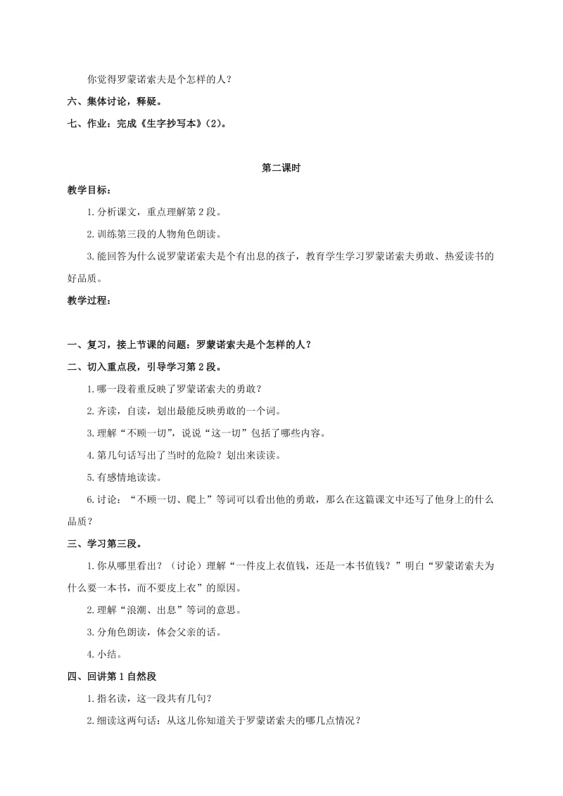 三年级语文上册 第三单元 8《我要一本书》教案2 浙教版.doc_第2页