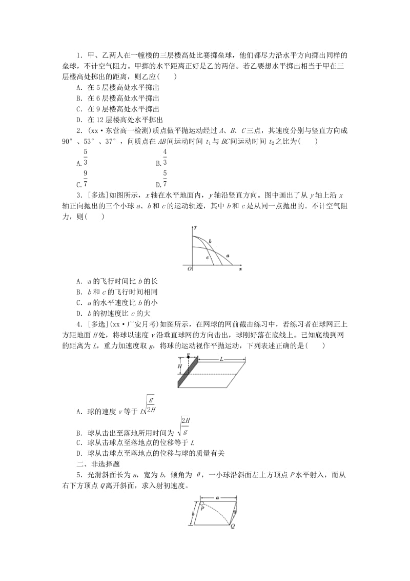 2019-2020年高中物理课下能力提升二平抛运动新人教版.doc_第2页