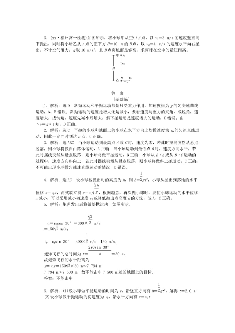 2019-2020年高中物理课下能力提升二平抛运动新人教版.doc_第3页