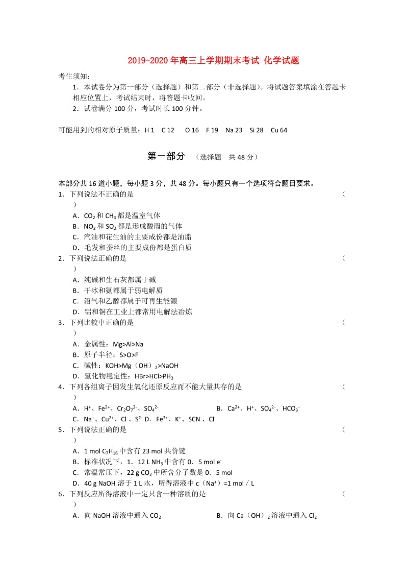 2019-2020年高三上学期期末考试 化学试题.doc_第1页