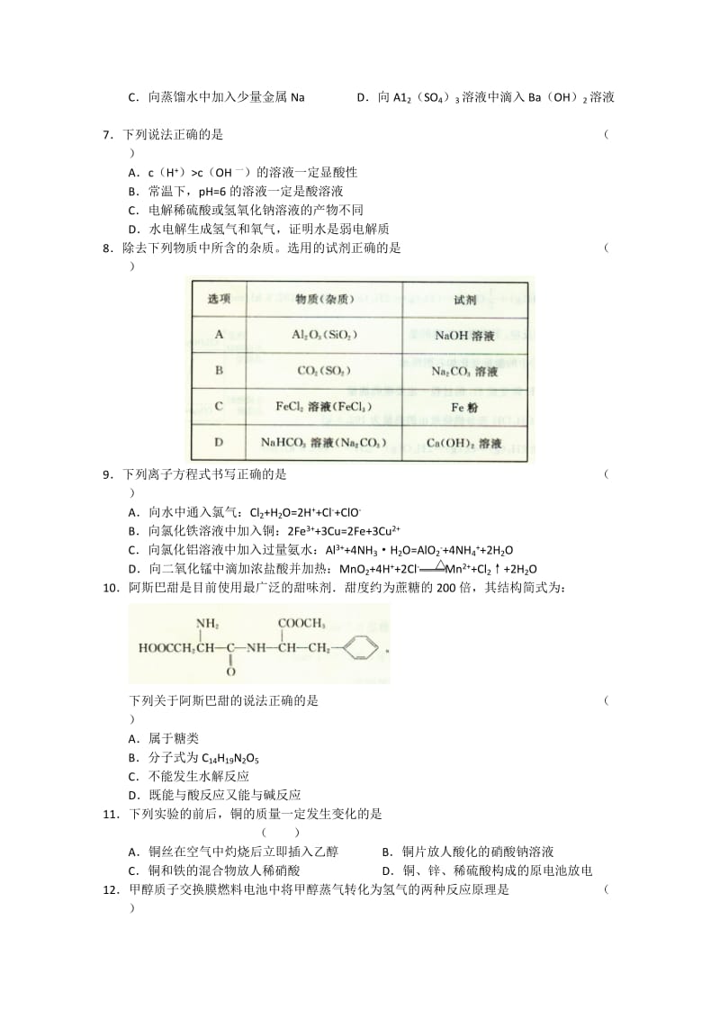 2019-2020年高三上学期期末考试 化学试题.doc_第2页