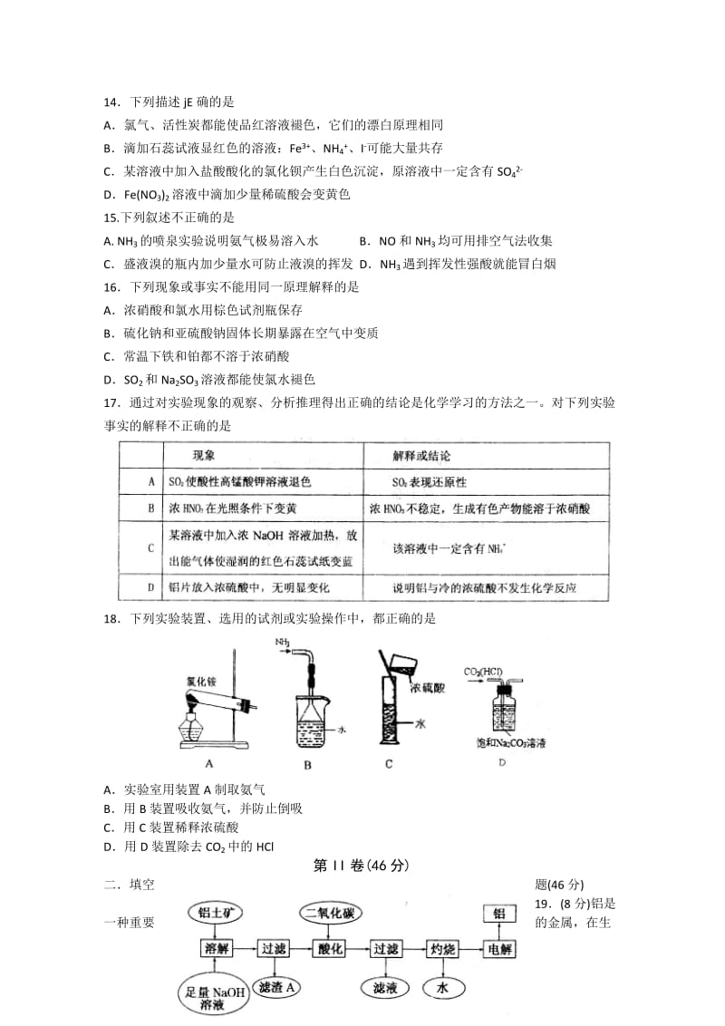 2019-2020年高三化学第一次模拟考试新人教版.doc_第3页