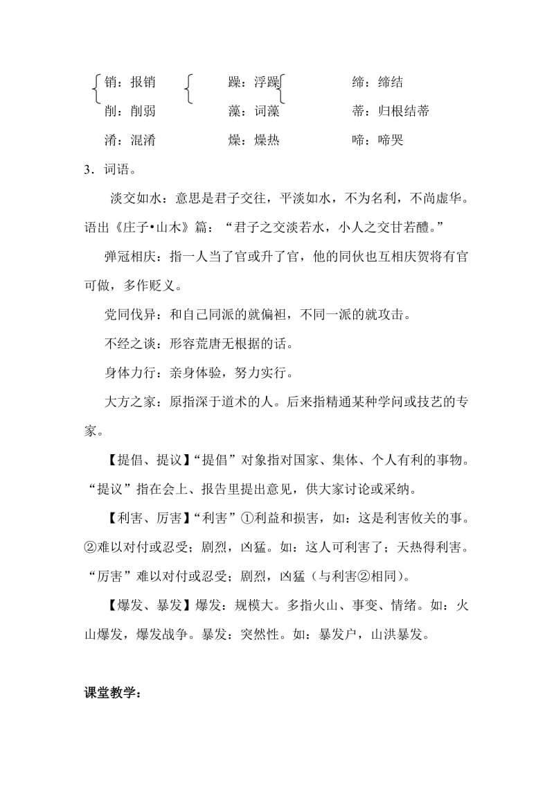 2019-2020年高一语文冰心：巴金这个人.doc_第2页