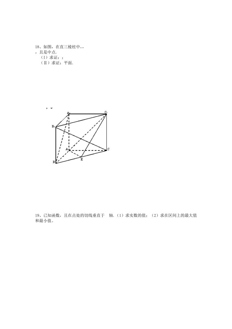 2019-2020年高二上学期期末考试数学（文）试题含答案.doc_第3页