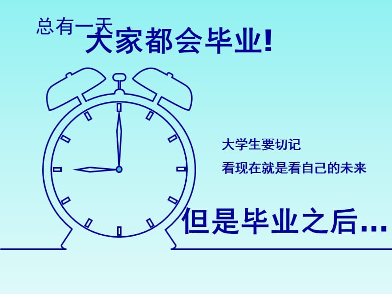 我的大学主题班会PPT课件.ppt_第3页