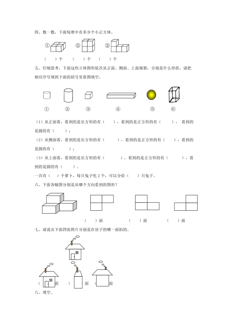 一年级数学下册 二 观察物体《看一看（二）》达标检测（1） 北师大版.doc_第2页