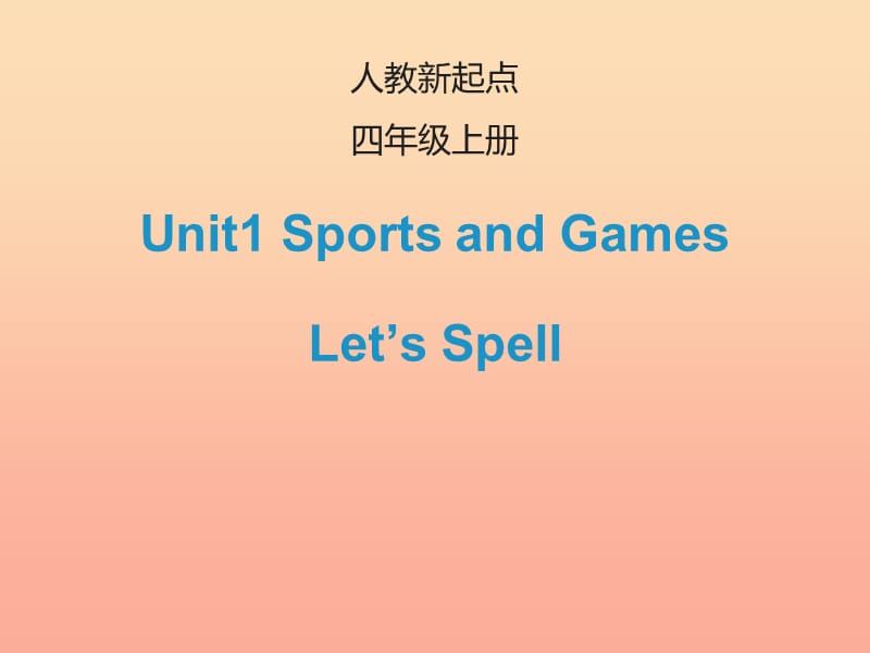 2019四年级英语上册 Unit 1 Sports and Games（Let’s Spell）课件 人教新起点.ppt_第1页