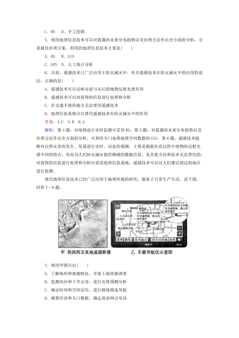 2019年高考地理一轮总复习 第3单元 地理信息技术应用阶段性测试题 湘教版必修3.doc_第2页