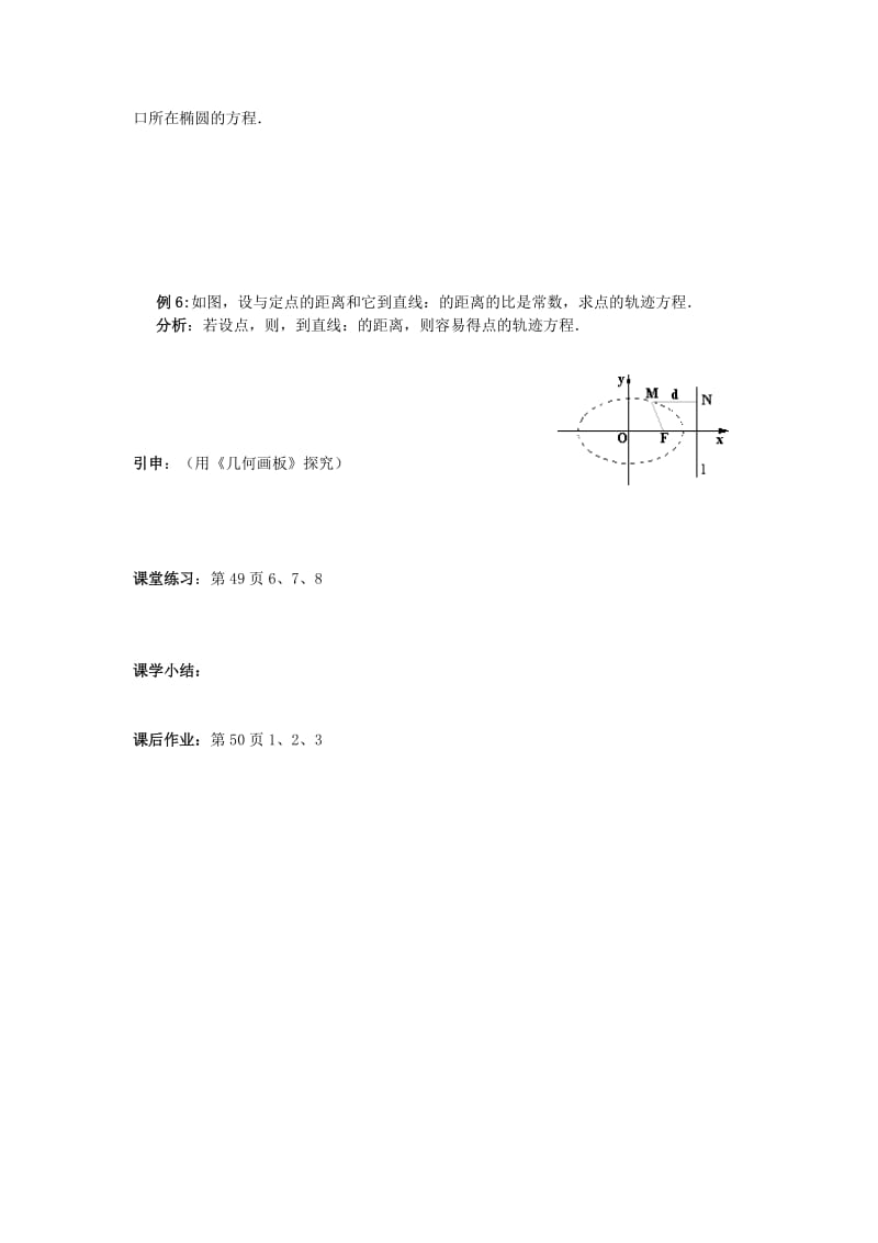 2019年高中数学 2.3第04课时 椭圆的简单几何性质学案 理 新人教A版选修2-1.doc_第2页