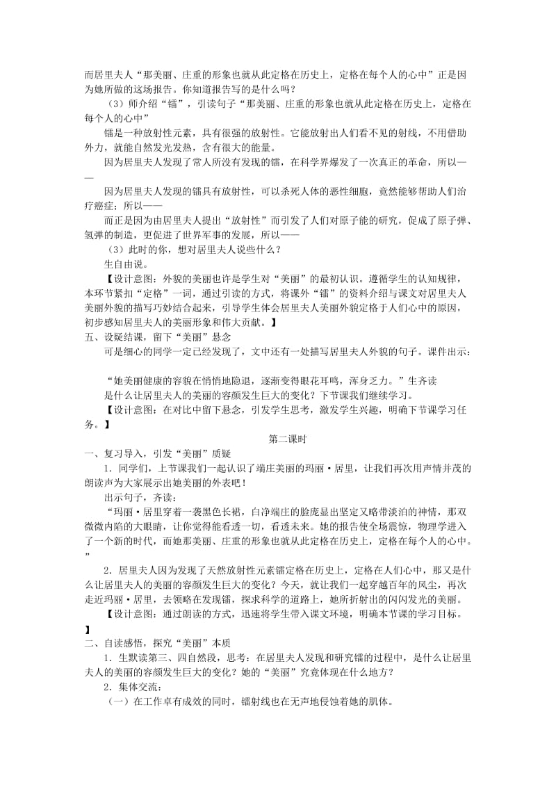 六年级语文下册 第五单元 18 跨越百年的美丽教案3 新人教版.doc_第3页