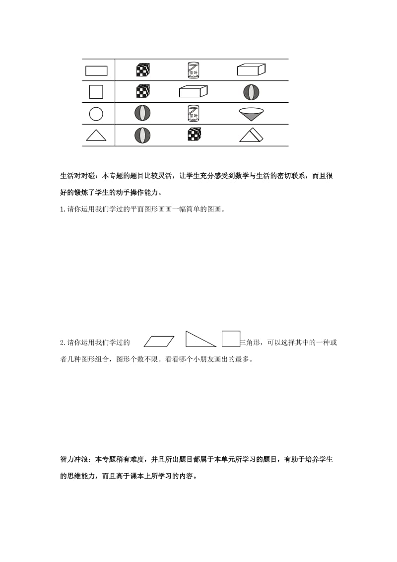 一年级数学下册 第1单元《认识图形（二）》试题2（新版）新人教版.doc_第2页