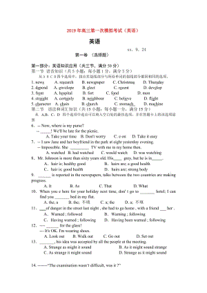 2019年高三第一次模擬考試（英語）.doc