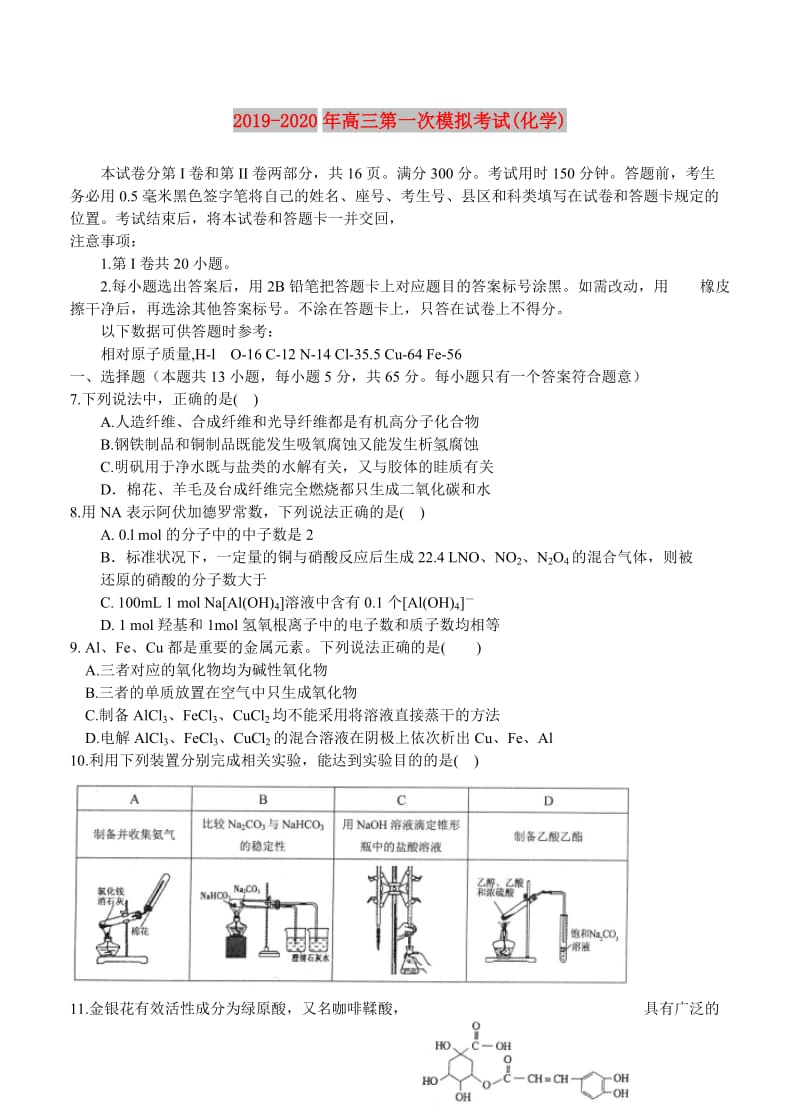 2019-2020年高三第一次模拟考试(化学).doc_第1页