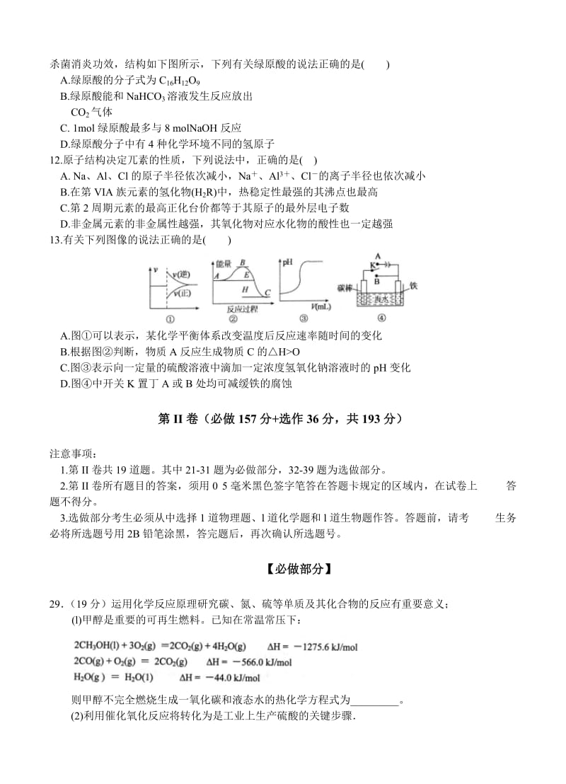 2019-2020年高三第一次模拟考试(化学).doc_第2页