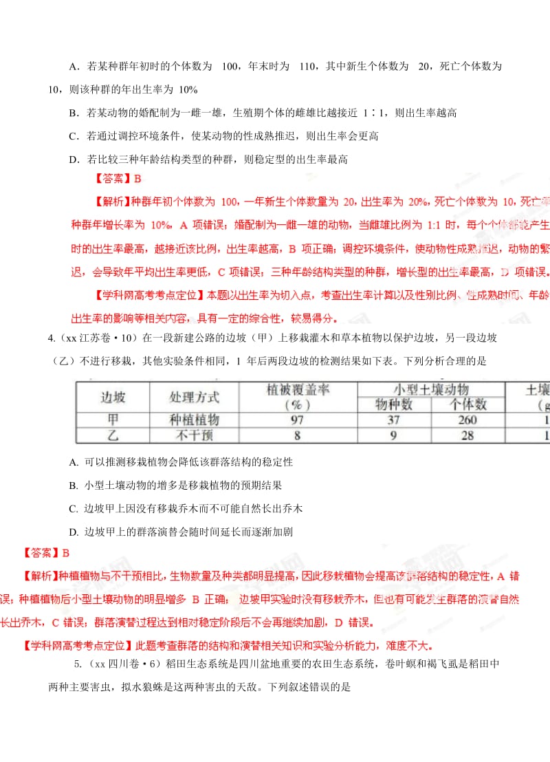 2019-2020年高考试题分项版解析生物 专题11 种群和群落（解析版）.doc_第2页