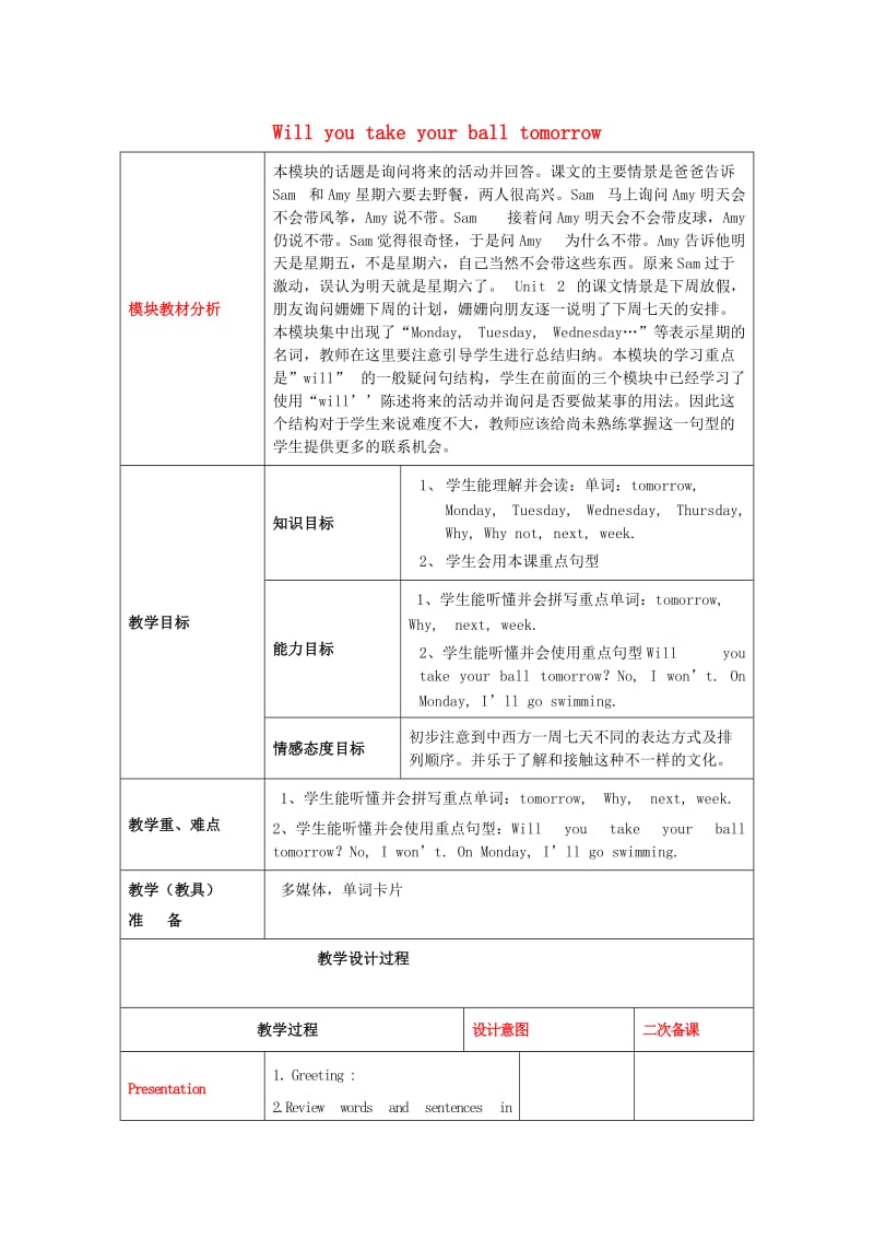 2019春三年级英语下册 Module 5 Unit 1《Will you take your ball tomorrow》教案 外研版.doc_第1页