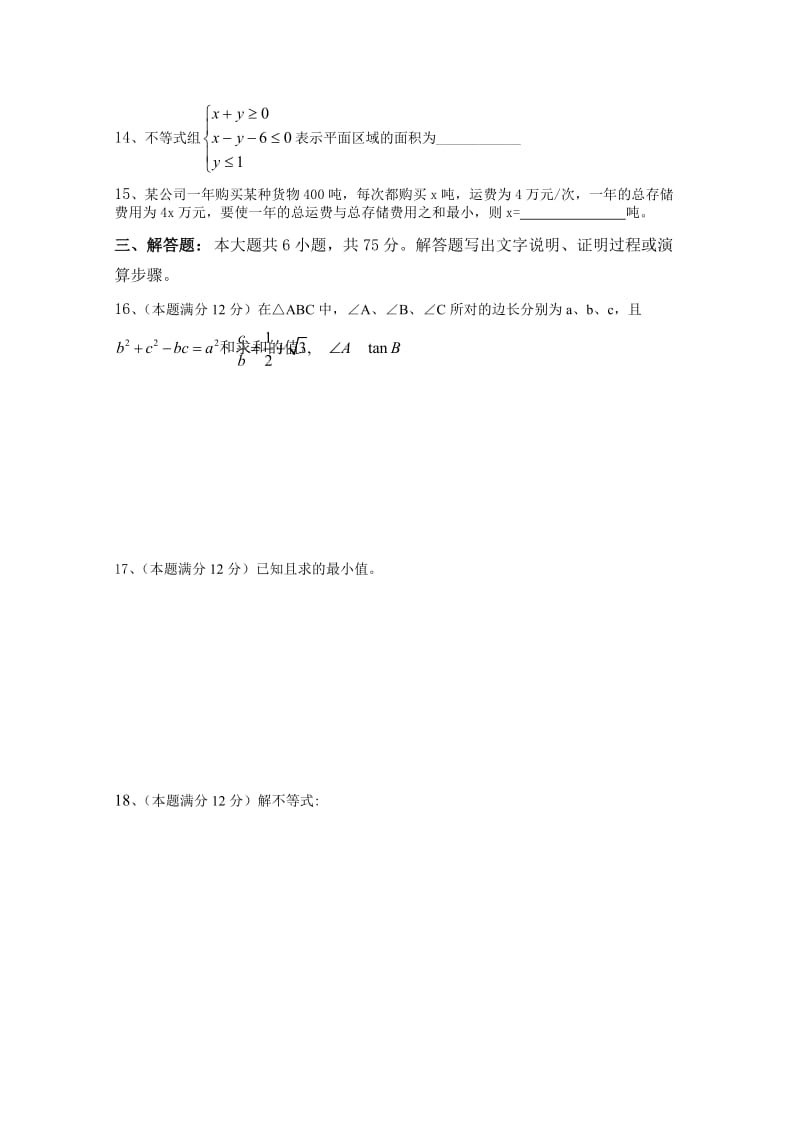 2019-2020年高一下学期第二阶段考试数学试卷 含答案.doc_第2页