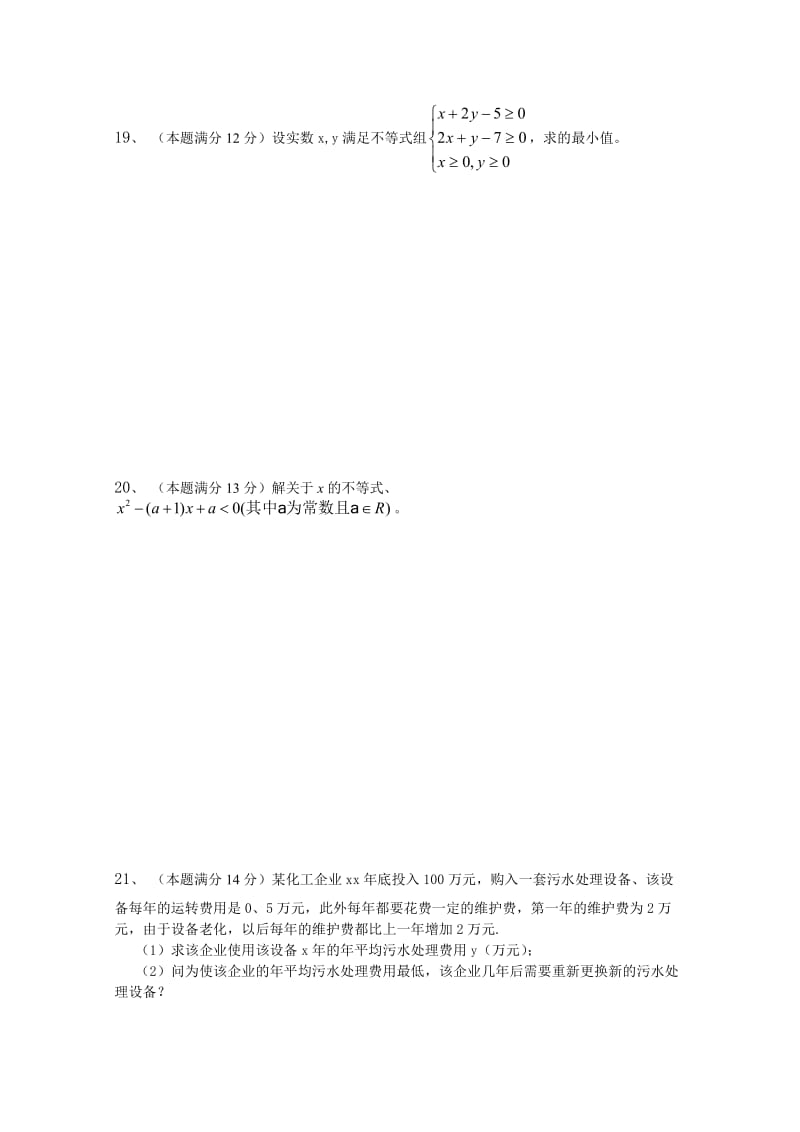 2019-2020年高一下学期第二阶段考试数学试卷 含答案.doc_第3页