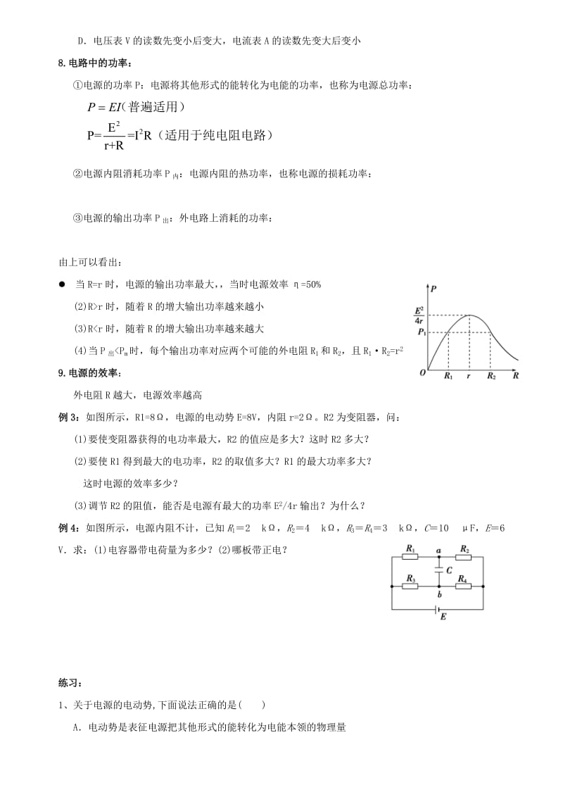 2019年高考物理专题复习 闭合电路的欧姆定律.doc_第3页