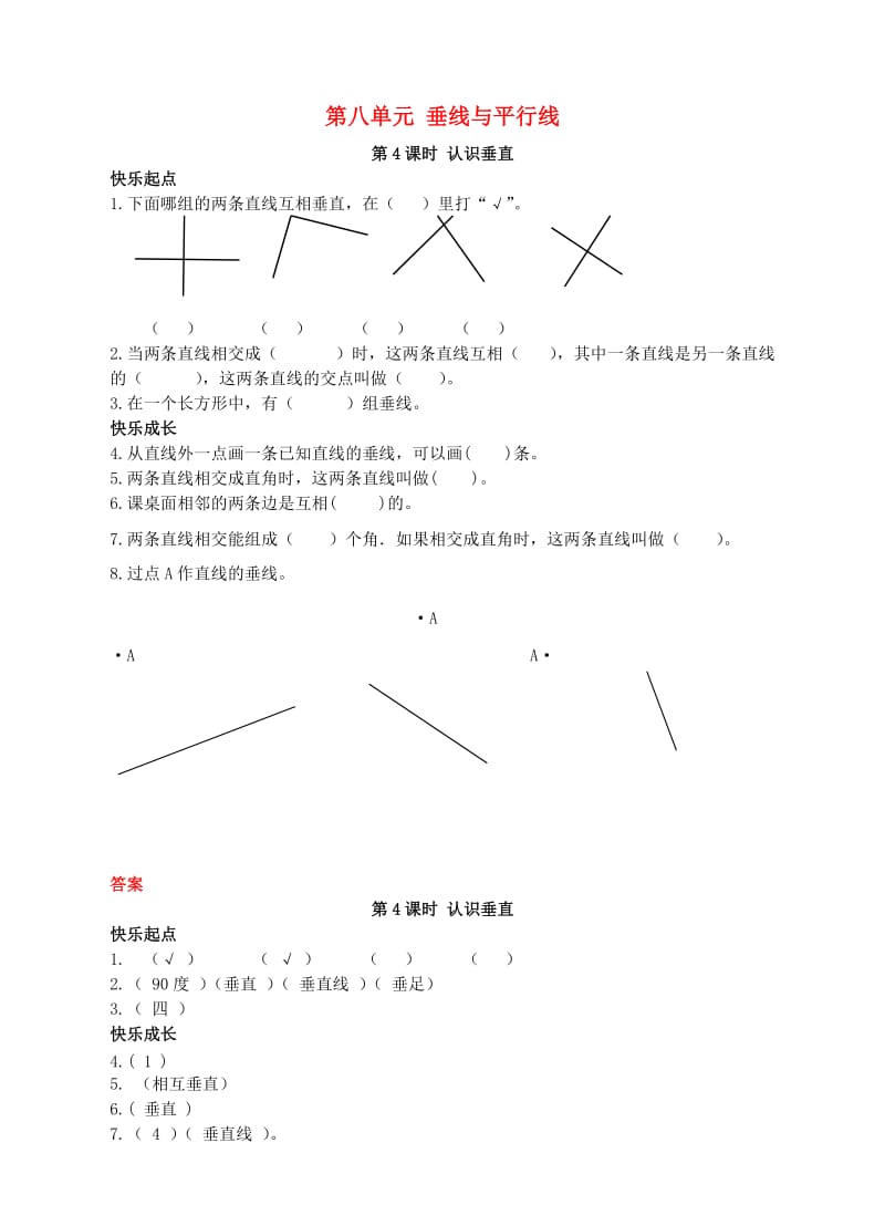 四年级数学上册 第八单元 垂线与平行线（第4课时）同步练习 苏教版.doc_第1页