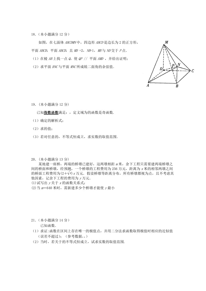 2019-2020年高三数学上学期第二次诊断性检测试题 理 新人教A版.doc_第3页