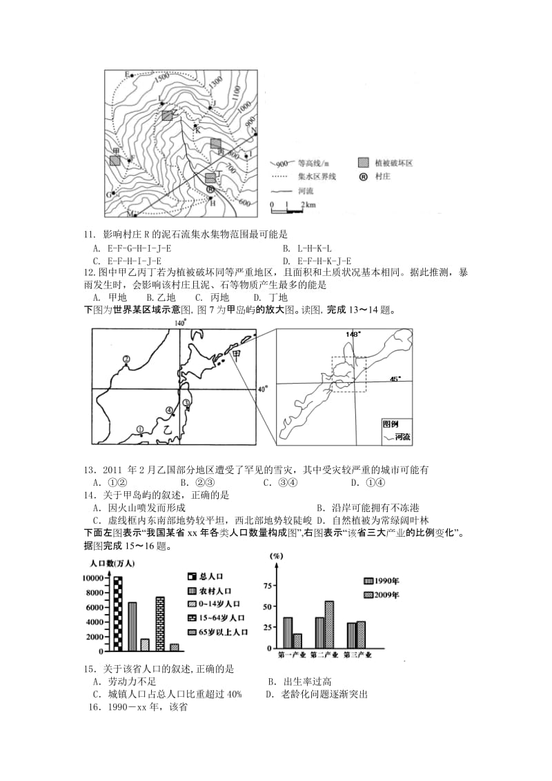 2019-2020年高三三校联考地理试题.doc_第3页
