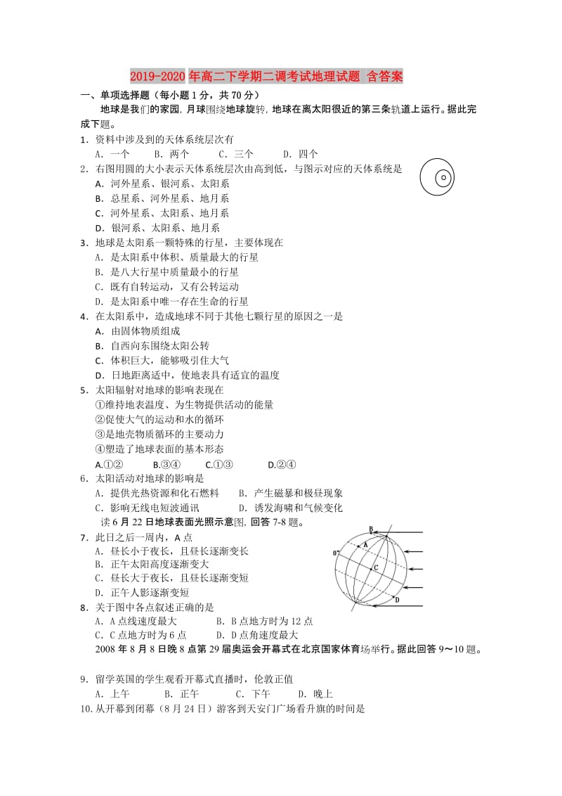 2019-2020年高二下学期二调考试地理试题 含答案.doc_第1页